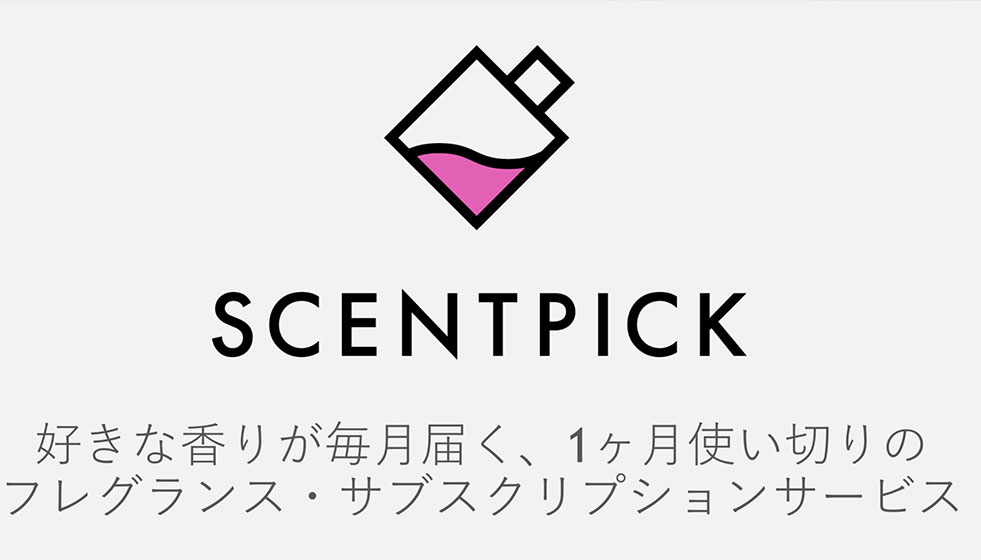 SCENTPICK（センピック）は好きな香りが毎月届く、使い切りのサブスクサービス