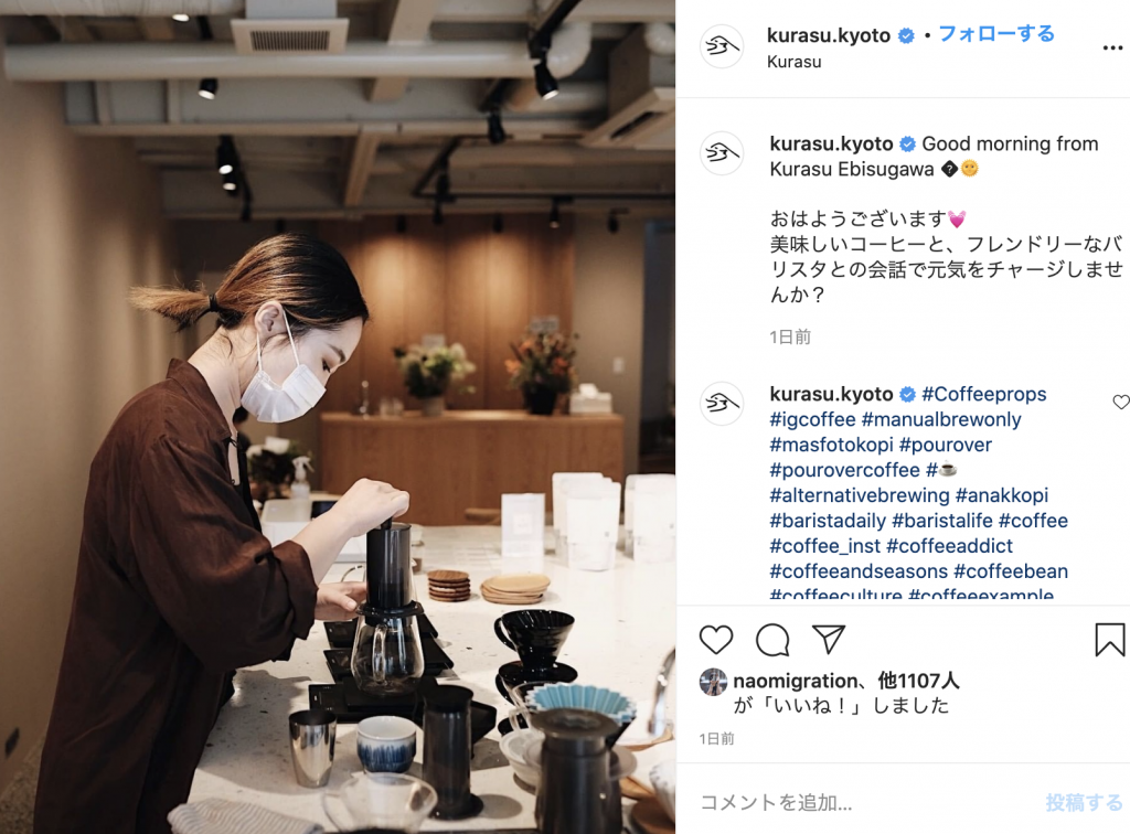 日本からコーヒー文化を世界に発信する「Kurasu」顧客から共感を引き出す秘訣とは？情報発信